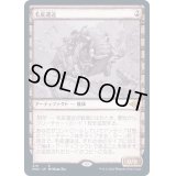 (FOIL)(スケッチアート)毛皮運送/Dermotaxi《日本語》【MH2】