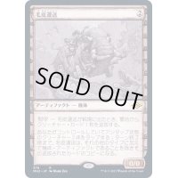 (FOIL)(スケッチアート)毛皮運送/Dermotaxi《日本語》【MH2】