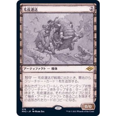 (スケッチアート)毛皮運送/Dermotaxi《日本語》【MH2】