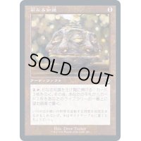 [EX+](FOIL)(旧枠仕様)石なる知識/Brainstone《日本語》【MH2】