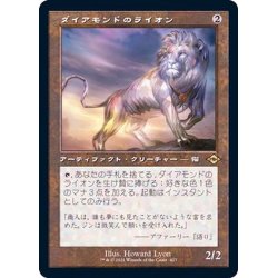 画像1: [EX+](FOIL)(旧枠仕様)ダイアモンドのライオン/Diamond Lion《日本語》【MH2】