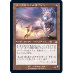 画像1: [EX+](FOIL)(旧枠仕様)ダイアモンドのライオン/Diamond Lion《日本語》【MH2】