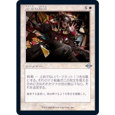 [EX+](旧枠仕様)虹色の終焉/Prismatic Ending《日本語》【MH2】