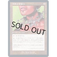 [EX+](エッチングFOIL)(旧枠仕様)液鋼の首飾り/Liquimetal Torque《日本語》【MH2】