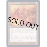 [EX+](エッチングFOIL)(旧枠仕様)ドラコの末裔/Scion of Draco《日本語》【MH2】