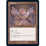[EX+](旧枠仕様)太陽のタリスマン/Sol Talisman《日本語》【MH2】