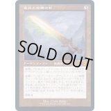 [EX+](エッチングFOIL)(旧枠仕様)家庭と故郷の剣/Sword of Hearth and Home《日本語》【MH2】
