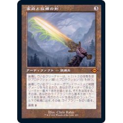 画像1: [EX+](FOIL)(旧枠仕様)家庭と故郷の剣/Sword of Hearth and Home《日本語》【MH2】