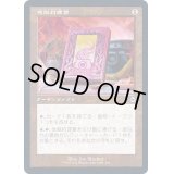 [EX+](FOIL)(旧枠仕様)地獄料理書/The Underworld Cookbook《日本語》【MH2】