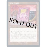 [EX+](FOIL)(旧枠仕様)地獄料理書/The Underworld Cookbook《日本語》【MH2】