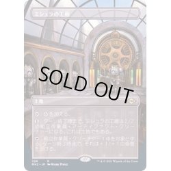 画像1: (FOIL)(フルアート)ミシュラの工廠/Mishra's Factory《日本語》【MH2】