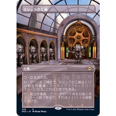 (FOIL)(フルアート)ミシュラの工廠/Mishra's Factory《日本語》【MH2】