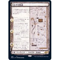 [EX+](スケッチアート)ウルザの物語/Urza's Saga《日本語》【MH2】