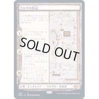[HPLD](スケッチアート)ウルザの物語/Urza's Saga《日本語》【MH2】