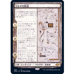 画像1: [EX+](スケッチアート)ウルザの物語/Urza's Saga《日本語》【MH2】