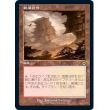 [EX+](旧枠仕様)乾燥台地/Arid Mesa《日本語》【MH2】