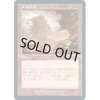 [EX+](エッチングFOIL)(旧枠仕様)乾燥台地/Arid Mesa《日本語》【MH2】