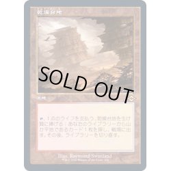 画像1: [EX](FOIL)(旧枠仕様)乾燥台地/Arid Mesa《日本語》【MH2】