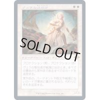 [EX+](エッチングFOIL)(旧枠仕様)ヴェクの聖別者/Sanctifier en-Vec《日本語》【MH2】