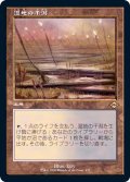 [EX+](旧枠仕様)湿地の干潟/Marsh Flats《日本語》【MH2】