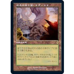 画像1: (エッチングFOIL)(旧枠仕様)成長の揺り篭、ヤヴィマヤ/Yavimaya, Cradle of Growth《日本語》【MH2】