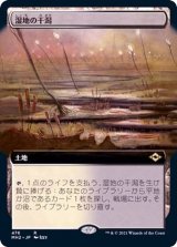 (フルアート)湿地の干潟/Marsh Flats《日本語》【MH2】