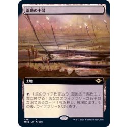 画像1: [EX+](フルアート)湿地の干潟/Marsh Flats《日本語》【MH2】