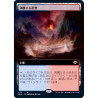 [EX](FOIL)(フルアート)沸騰する小湖/Scalding Tarn《日本語》【MH2】