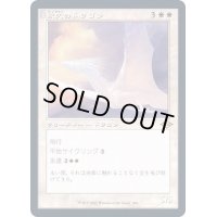 [EX+](エッチングFOIL)(旧枠仕様)永久のドラゴン/Timeless Dragon《日本語》【MH2】