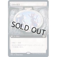 [EX+](FOIL)(フルアート)信仰の復活/Resurgent Belief《日本語》【MH2】