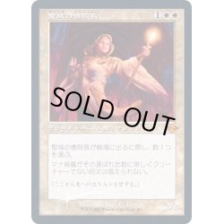 画像1: [EX](FOIL)(旧枠仕様)聖域の僧院長/Sanctum Prelate《日本語》【MH2】