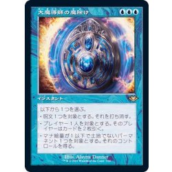 画像1: [EX+](FOIL)(旧枠仕様)大魔導師の魔除け/Archmage's Charm《日本語》【MH2】