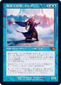 (エッチングFOIL)(旧枠仕様)最高工匠卿、ウルザ/Urza, Lord High Artificer《日本語》【MH2】