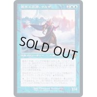 [EX+](FOIL)(旧枠仕様)最高工匠卿、ウルザ/Urza, Lord High Artificer《日本語》【MH2】