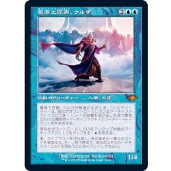 画像1: [EX+](エッチングFOIL)(旧枠仕様)最高工匠卿、ウルザ/Urza, Lord High Artificer《日本語》【MH2】