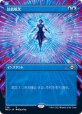 (FOIL)(フルアート)対抗呪文/Counterspell《日本語》【MH2】