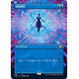 (FOIL)(フルアート)対抗呪文/Counterspell《日本語》【MH2】