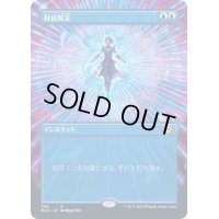 [EX+](フルアート)対抗呪文/Counterspell《日本語》【MH2】