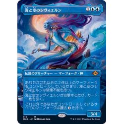 画像1: [EX+](FOIL)(フルアート)海と空のシヴィエルン/Svyelun of Sea and Sky《日本語》【MH2】
