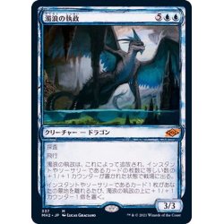 画像1: (FOIL)(スケッチアート)濁浪の執政/Murktide Regent《日本語》【MH2】