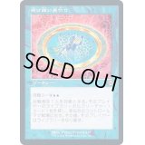 [EX+](FOIL)(旧枠仕様)避け難い裏切り/Inevitable Betrayal《日本語》【MH2】