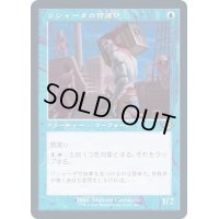 (エッチングFOIL)(旧枠仕様)リシャーダの荷運び/Rishadan Dockhand《日本語》【MH2】