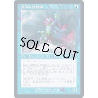 [EX+](FOIL)(旧枠仕様)激浪の形成師/Tide Shaper《日本語》【MH2】