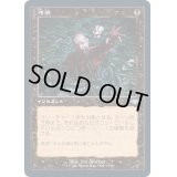 (エッチングFOIL)(旧枠仕様)汚涜/Defile《日本語》【MH2】