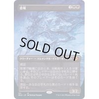 [EX+](FOIL)(フルアート)悲嘆/Grief《日本語》【MH2】