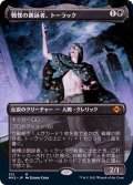 (FOIL)(フルアート)戦慄の朗詠者、トーラック/Tourach, Dread Cantor《日本語》【MH2】