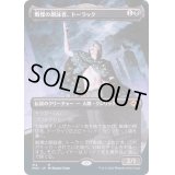 [EX](FOIL)(フルアート)戦慄の朗詠者、トーラック/Tourach, Dread Cantor《日本語》【MH2】