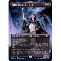 (FOIL)(フルアート)戦慄の朗詠者、トーラック/Tourach, Dread Cantor《日本語》【MH2】