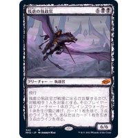 [EX+](スケッチアート)残虐の執政官/Archon of Cruelty《日本語》【MH2】