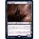 (スケッチアート)橋の大魔術師/Magus of the Bridge《日本語》【MH2】